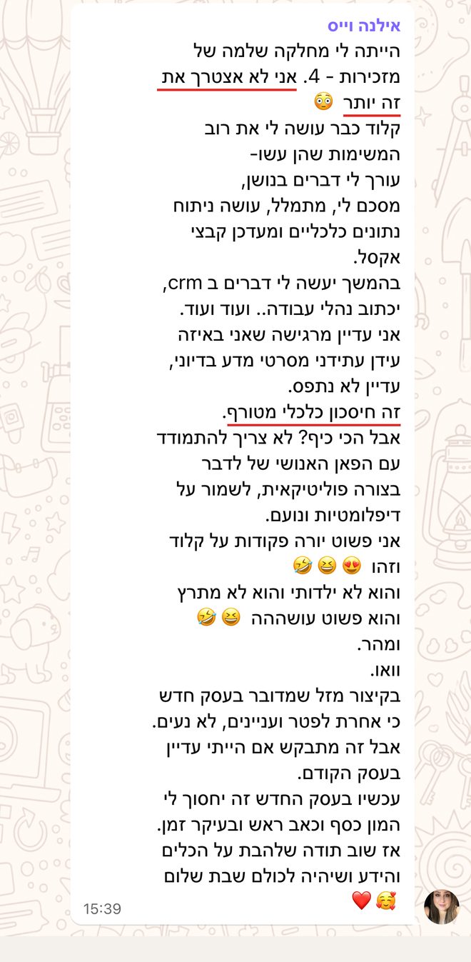 הודעה של אילנה וייס: הייתה לי מחלקה שלמה של מזכירות - 4. אני לא אצטרך את זה יותר. זה חיסכון כלכלי מטורף.