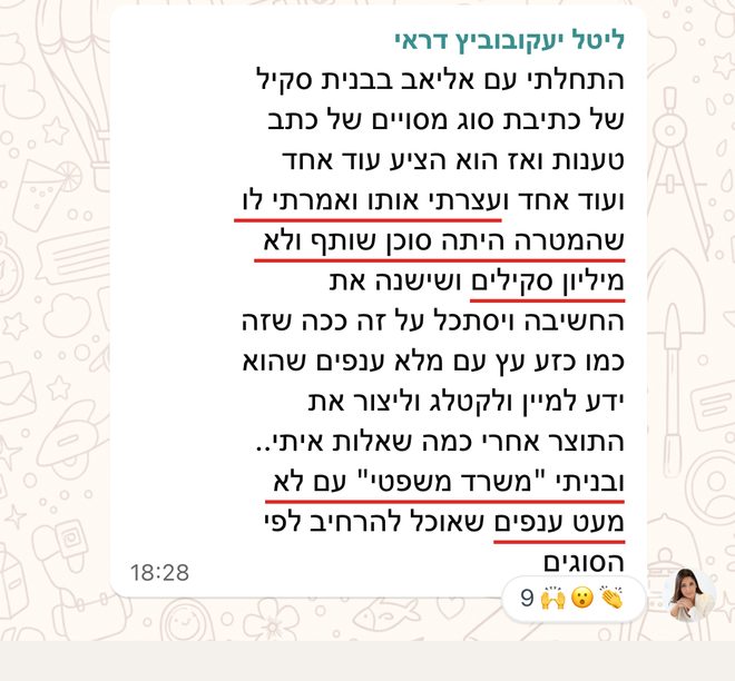 הודעה של ליטל יעקובוביץ דראי על בניית המשרד המשפטי שלה