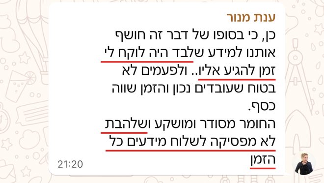 הודעה של ענת מנור: בסופו של דבר זה חושף אותנו למידע שלבד היה לוקח לי זמן להגיע אליו, ולפעמים לא בטוח שעובדים נכון והזמן שווה כסף