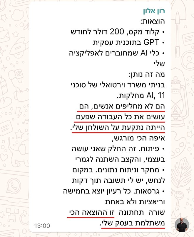 הודעה של רון אלון: בניתי משרד וירטואלי של סוכני AI, 11 מחלקות. זו ההוצאה הכי משתלמת בעסק שלי.
