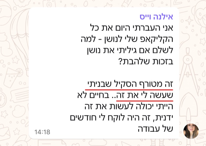 הודעה של אילנה וייס: אני העברתי היום את כל הקליקאפ שלי לנושן - למה לשלם אם גיליתי את נושן בזכות שלהבת? זה מטורף הסקיל שבניתי שעשה לי את זה.. בחיים לא הייתי יכולה לעשות את זה ידנית, זה היה לוקח לי חודשים של עבודה