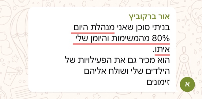 הודעה של אור ברקוביץ: בניתי סוכן שאני מנהלת היום 80% מהמשימות והיומן שלי איתו.  הוא מכיר גם את הפעילויות של הילדים שלי ושולח אליהם זימונים