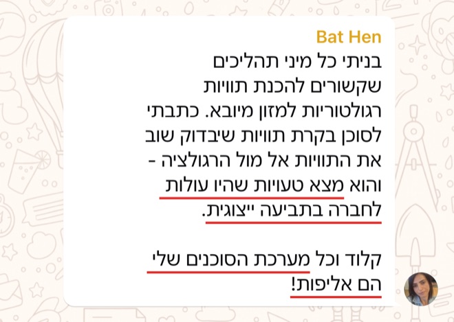 הודעה של Bat Hen: בניתי כל מיני תהליכים שקשורים להכנת תוויות רגולטוריות למזון מיובא. כתבתי לסוכן בקרת תוויות שיבדוק שוב את התוויות אל מול הרגולציה - והוא מצא טעויות שהיו עולות לחברה בתביעה ייצוגית.   קלוד וכל מערכת הסוכנים שלי הם אליפות!