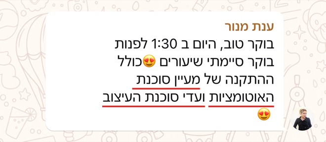 הודעה של ענת מנור: בוקר טוב, היום ב 1:30 לפנות בוקר סיימתי שיעורים😍כולל ההתקנה של מעיין סוכנת האוטומציות ועדי סוכנת העיצוב😍