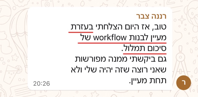 הודעה של רננה צבר: טוב, אז היום הצלחתי בעזרת מעיין לבנות workflow של סיכום תמלול. גם ביקשתי ממנה מפורשות שאני רוצה שזה יהיה שלי ולא תחת מעיין.