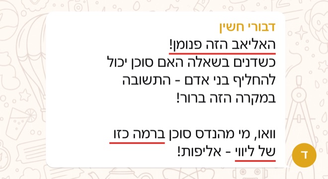 הודעה של דבורי חשין: האליאב הזה פנומן!  כשדנים בשאלה האם סוכן יכול להחליף בני אדם - התשובה במקרה הזה ברור!   וואו, מי מהנדס סוכן ברמה כזו של ליווי - אליפות!